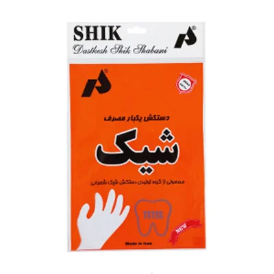 دستکش یکبار مصرف شیک
