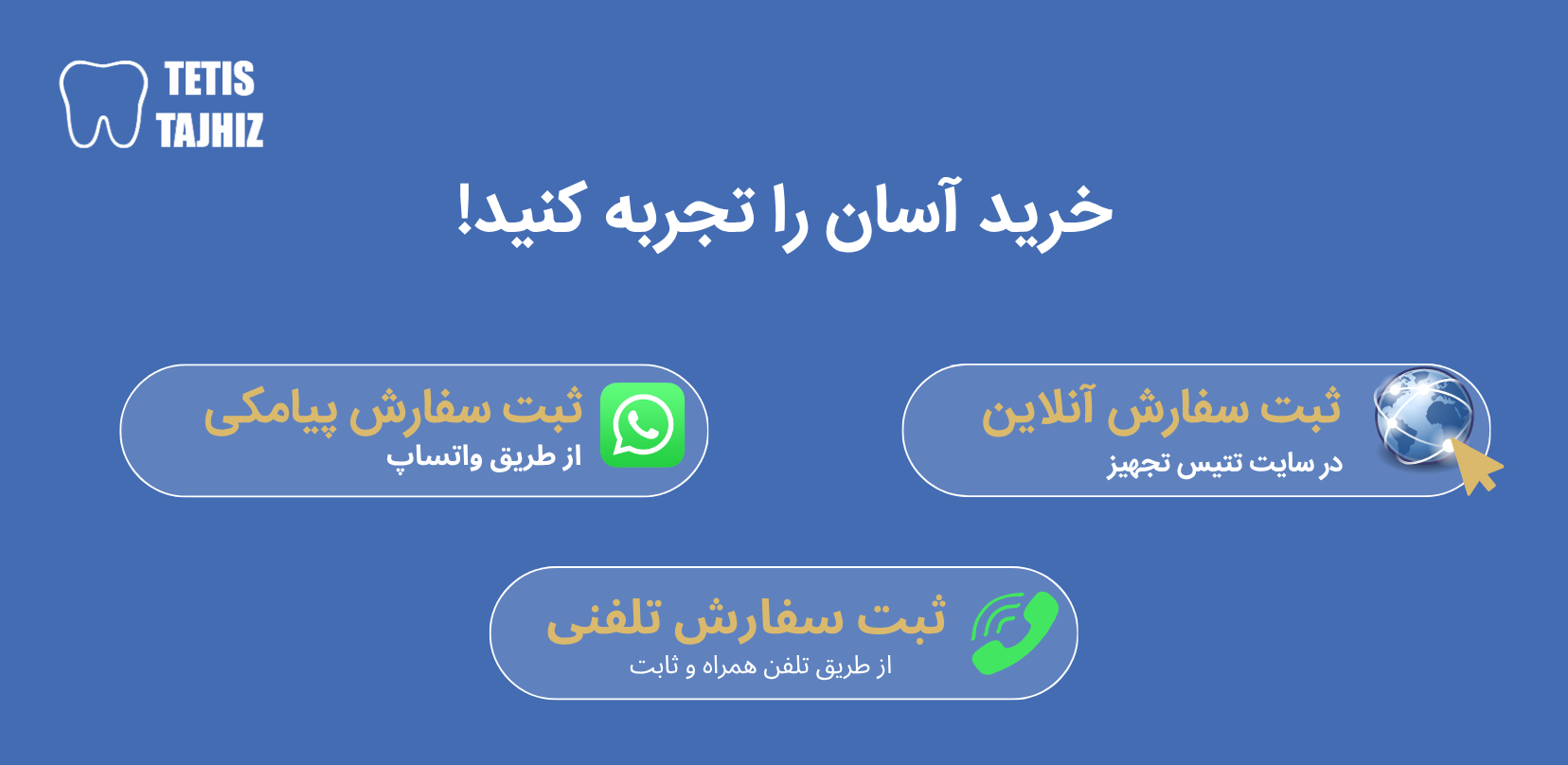 عکس خرید آسان را تجربه کنید!